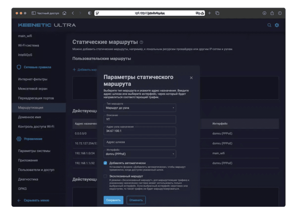 статические маршруты для Keenetic