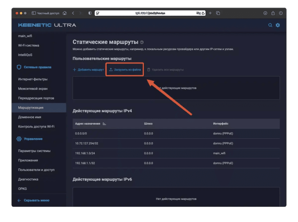 статические маршруты для Keenetic из файла