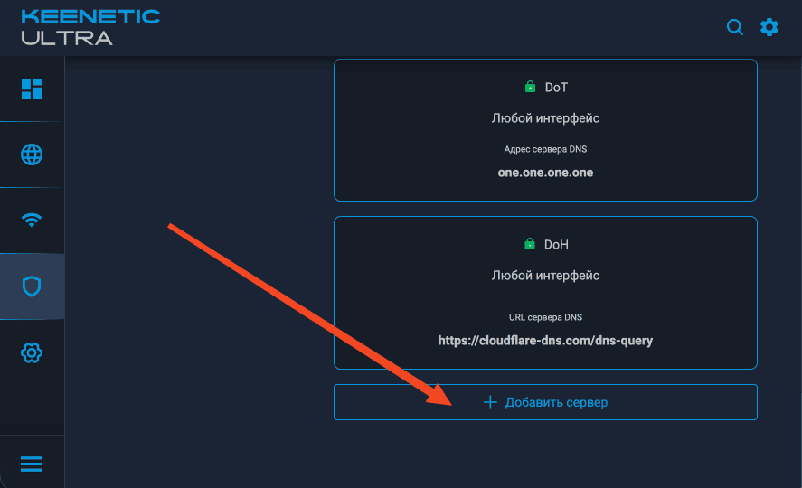 Настройка DNS для государственных сайтов Keenetic