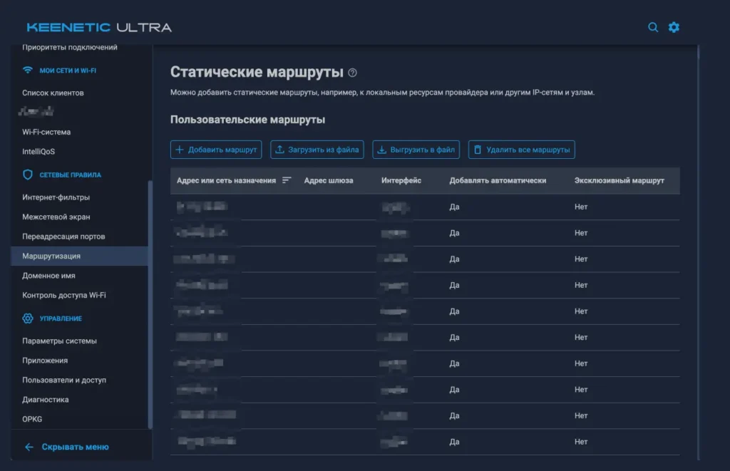 Статические маршруты Keenetic