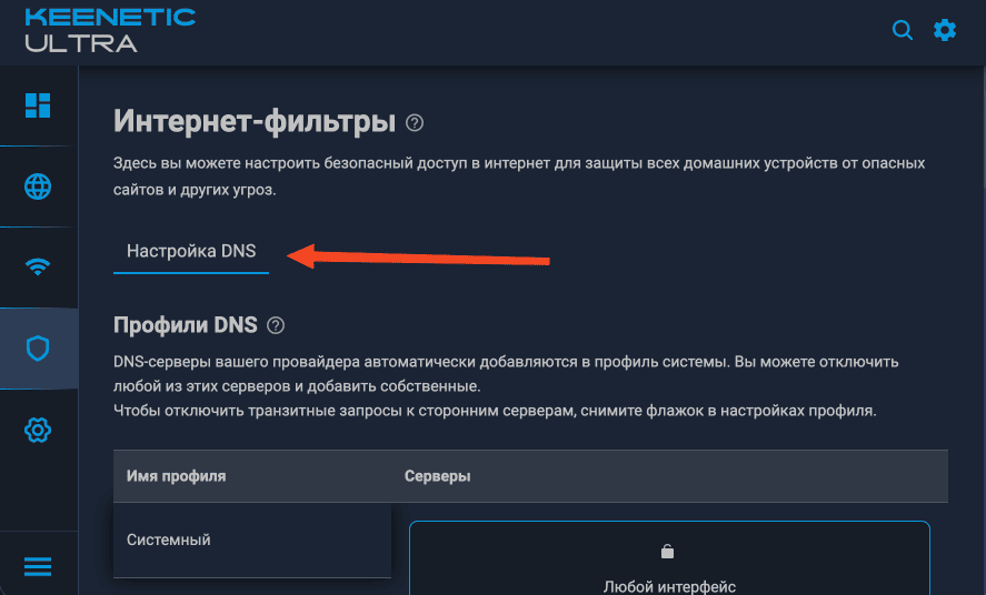 Настройка DNS для государственных сайтов Keenetic
