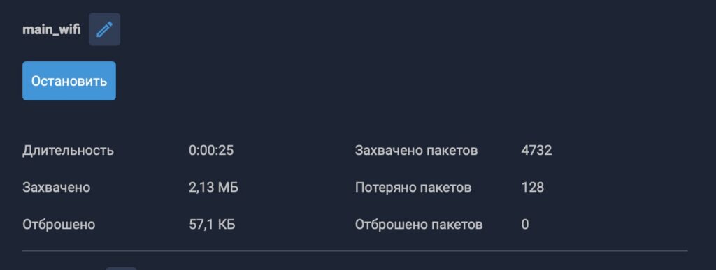 Захват сетевых пакетов Keenetic