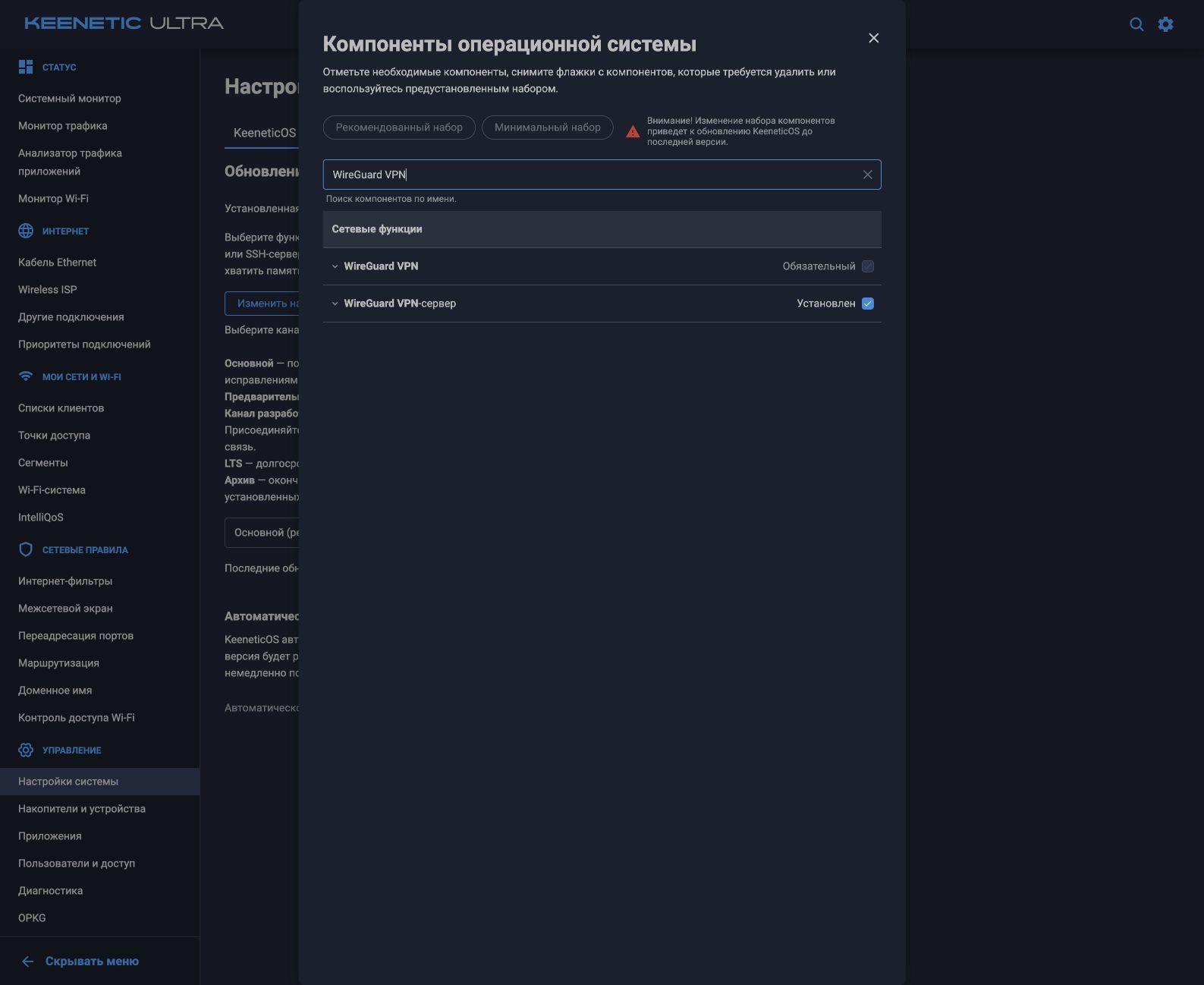 Компоненты WireGuard VPN и WireGuard VPN-сервер в KeeneticOS